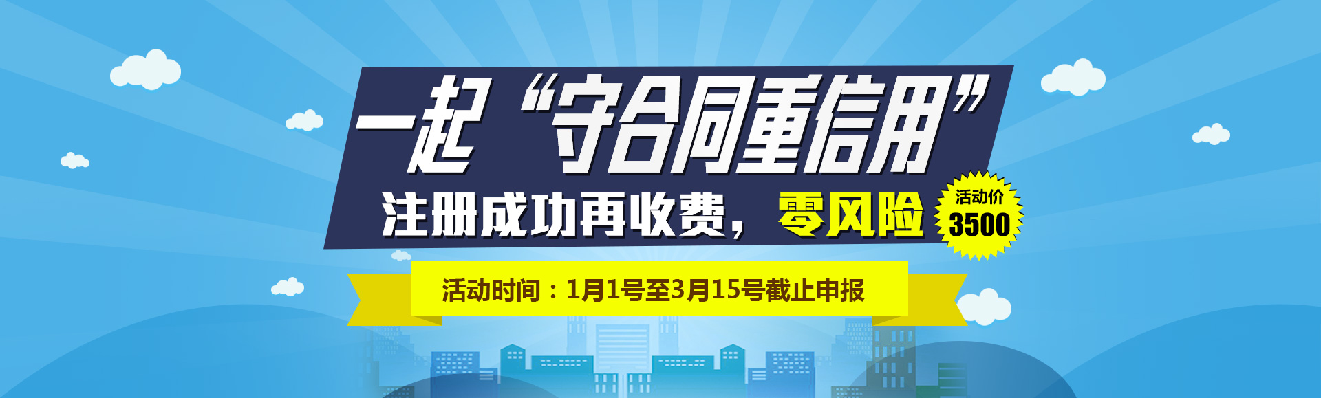 重守信用,注册成功再收费，零风险